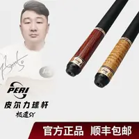 皮尔力大头杆极速系列皮把-SY-0102