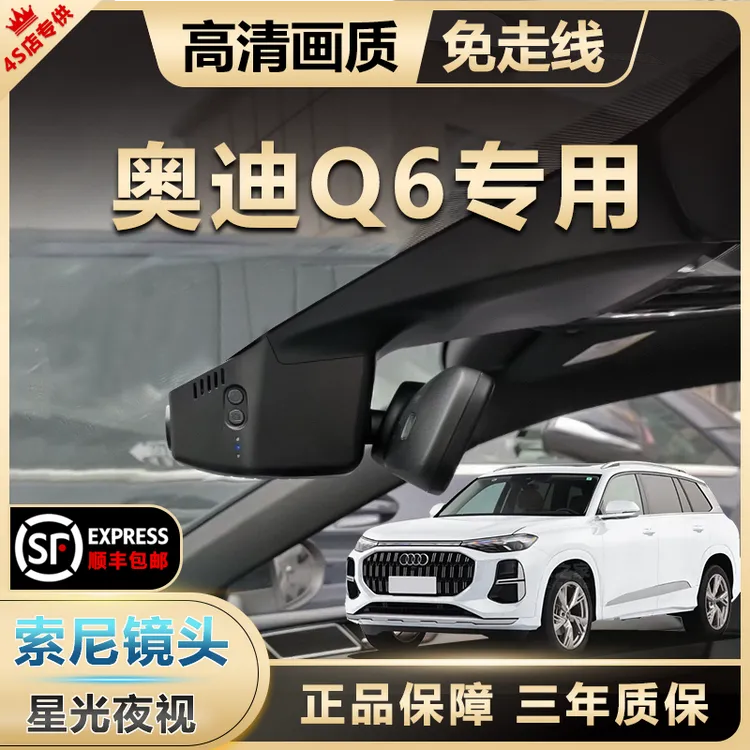 新款奥迪Q6专用行车记录仪前后镜头高清夜视免走线停车监控原厂