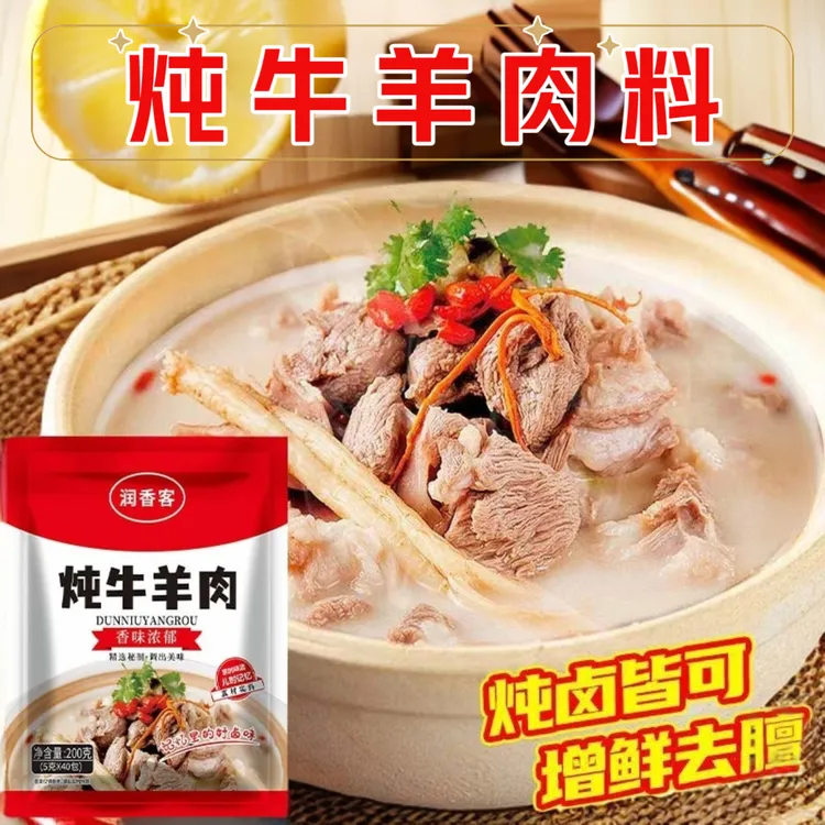 【1袋共40包】家用炖牛羊肉调料包炖牛羊骨汤专用提鲜香料炖汤料包