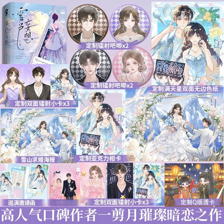 特签】雾色 妄 想全2册一剪月著现代言情小说实体书