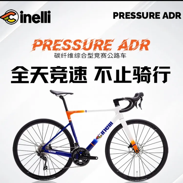 西耐力PRESSURE ADR青春版碳纤维公路车机械变速