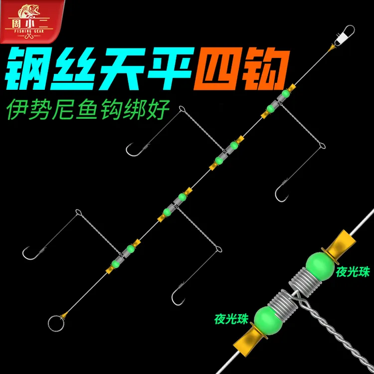 周小二钢丝天平钓组海钓鲈鱼钩海竿串钩成品船钓路亚抛竿伊势尼