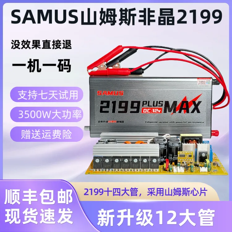 新款非晶12V大功率2199M逆变器14大管升压器智能转换器户外专用
