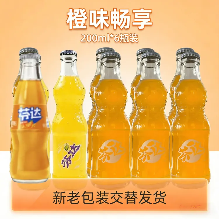 【6瓶】26年3月到期200ml芬达无糖零卡橙味碳酸饮料芬达