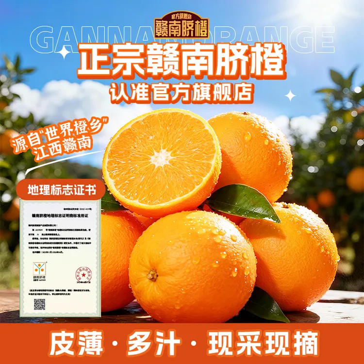 【精品大果】正宗赣南脐橙新鲜采摘营养丰富产地直发精品旗舰品质