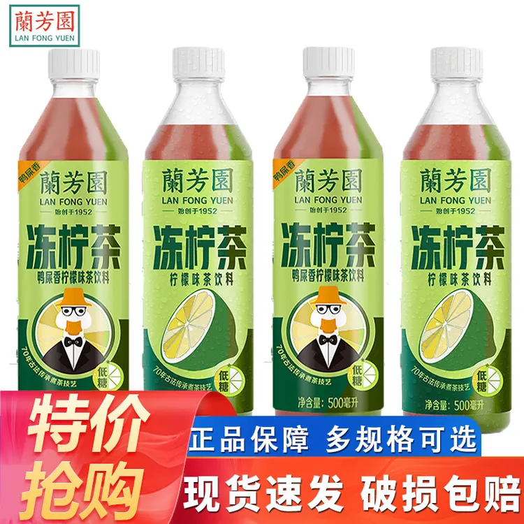 兰芳园冻柠茶500ml*3瓶0脂肪0蔗糖鸭屎港式低糖香柠檬茶解腻饮料