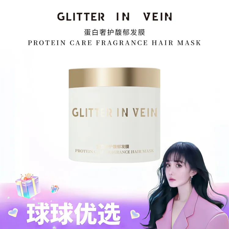 【球球优选】新1格茵薇蛋白奢护馥郁发膜现货48h