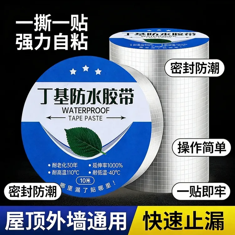 丁基防水胶带强力自粘彩钢瓦屋顶大面积补漏防漏卷材商品图