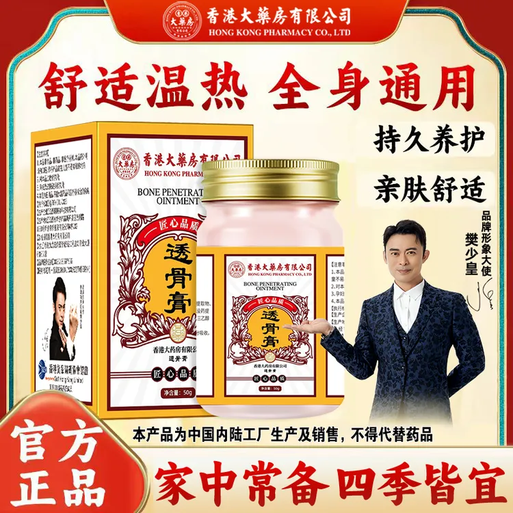 升级透骨膏【香港大药房有限公司旗舰店】全身通用养护理草本舒缓膏