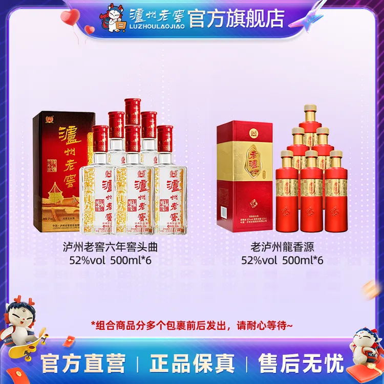 泸州老窖六年窖头曲酒52度500ml*6+老泸州龍香源52度500ml*6