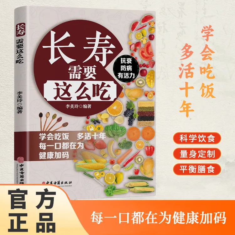 【帮助50+中老年人解决烦恼】老祖宗智慧营养开启健康长寿之路