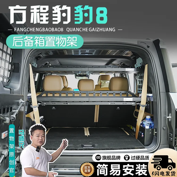 车光子拓展架适用方程豹豹8后备箱置物架豹8改装尾箱收纳拓展架