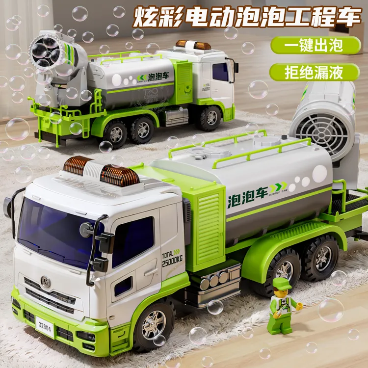 超大号全自动电动吹泡泡车玩具儿童洒水车喷雾抑尘工程车模型男孩
