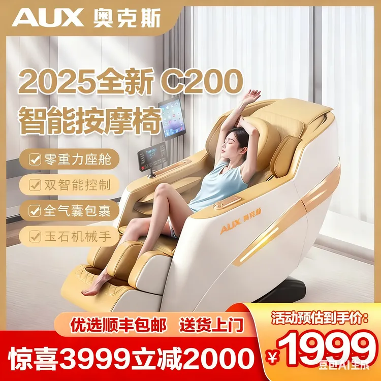 奥克斯双SL导轨全身家用太空舱零重力电动智能语音全自动按摩椅