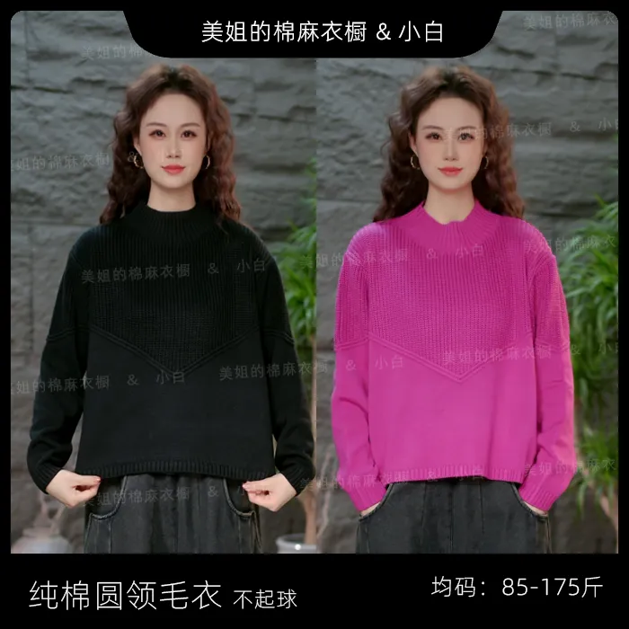 【女装新款休闲百搭毛衣】针织衫宽松圆领女士套头时尚针织衫