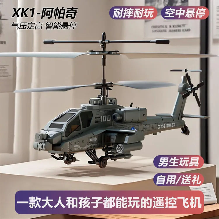 阿帕奇遥控飞机直升机遥控直升机电动悬停遥控飞机玩具遥控无人机