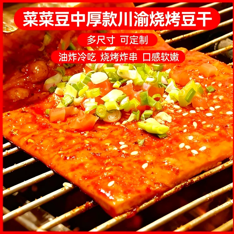 川渝特产起泡豆干中厚豆干商用批发家用烧烤当夜宵豆腐干永川豆干