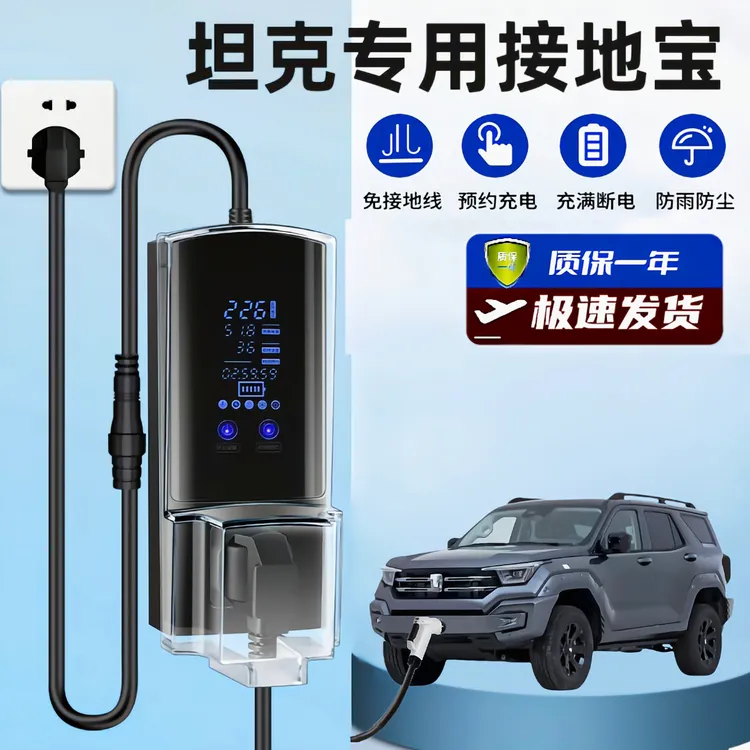 坦克专用接地宝700/400/500/300Hi4T充电电动汽车地线宝转换器