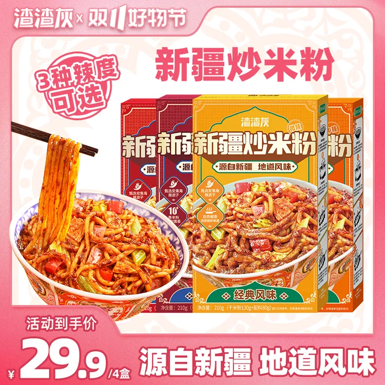 【热销79w单】渣渣灰新疆炒米粉宵夜速食爆辣炒米粉干米粉4/6盒TY