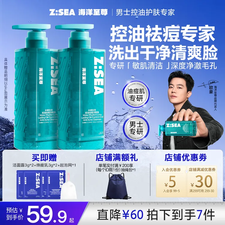 【祛痘洁面露】海洋至尊控油洗面奶男士青春期学生青少年淡化痘印