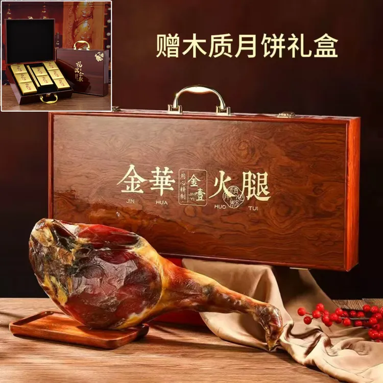 兆媛正宗金华火腿高档装整腿中秋节日送礼佳品特产团购木质礼盒
