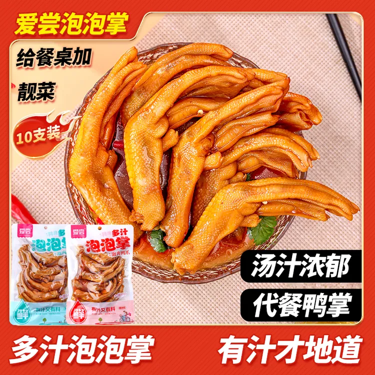 爱尝10个装多汁泡泡鸭掌龙岩醋泡鸭爪带汤香辣卤味解馋零食即食品