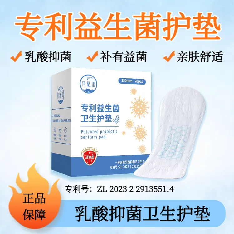 【国标消毒级】专利益生菌芯片乳酸抑菌护垫透气轻薄官方正品20片