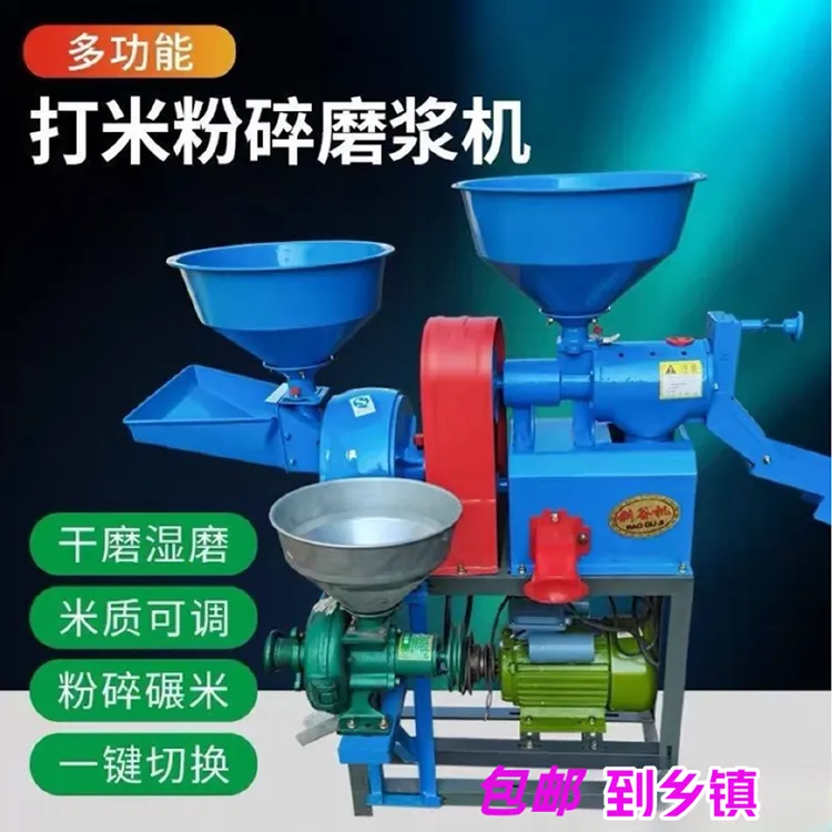 多功能碾米机打米机家用稻谷脱壳玉米粉碎碾米机全自动新款2025款