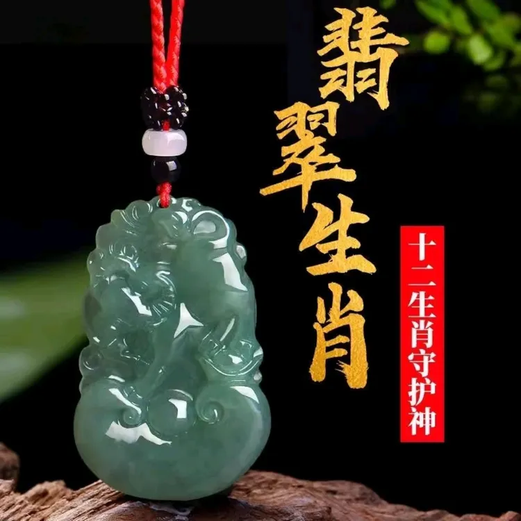 天然翡翠十二生肖吊坠鼠虎兔龙蛇马羊猴鸡狗属相玉佩男女玉石挂件