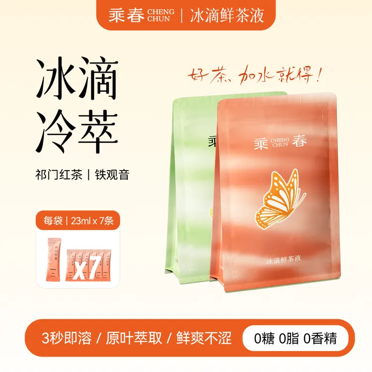 乘春冷泡茶冰滴冷萃乌龙茶红茶饮料0糖0脂冲泡茶中秋节伴手礼饮品