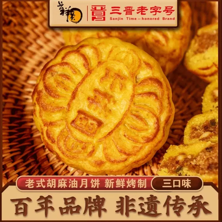 长祥圆神池月饼 非遗胡麻油五仁月饼 传统礼盒套装