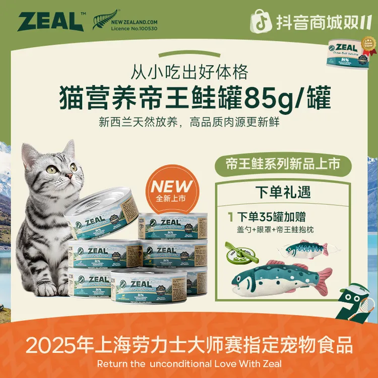 ZEAL【双11抢先购】帝王鲑系列猫罐头85g新西兰进口长肉发腮营养
