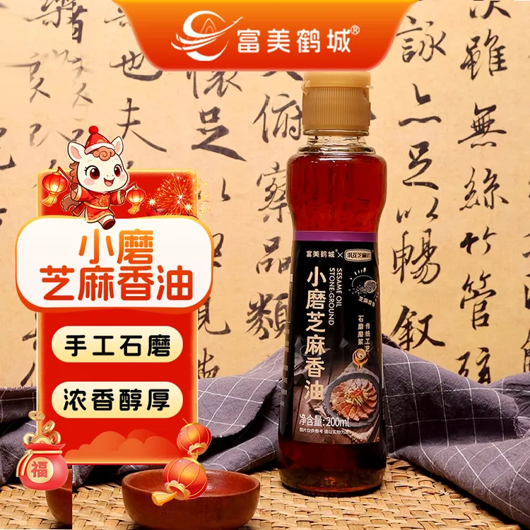 【富美鹤城】正宗芝麻小磨香油石磨香油淇花香油香油纯正无添加