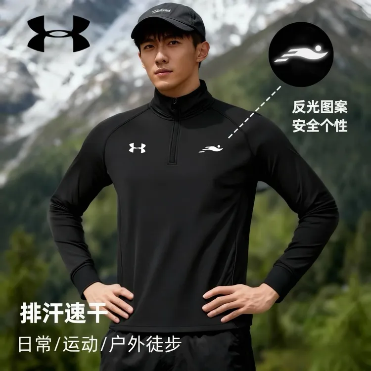 UA安德玛运动长袖跑步男士健身速干半拉链立领休闲透气晨跑运动衣