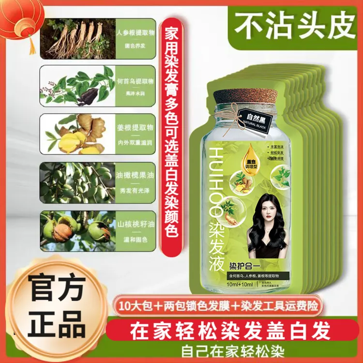 正品十大包染发剂染发膏黑茶色自然黑色家用多色染发盖白发自己染
