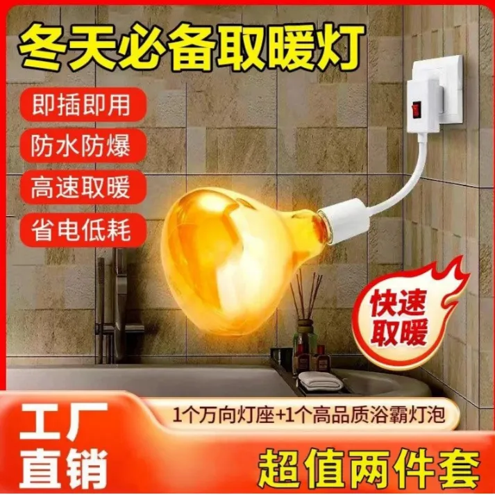 升级灯座浴霸灯泡通用取暖E27螺口卫生间防水防爆