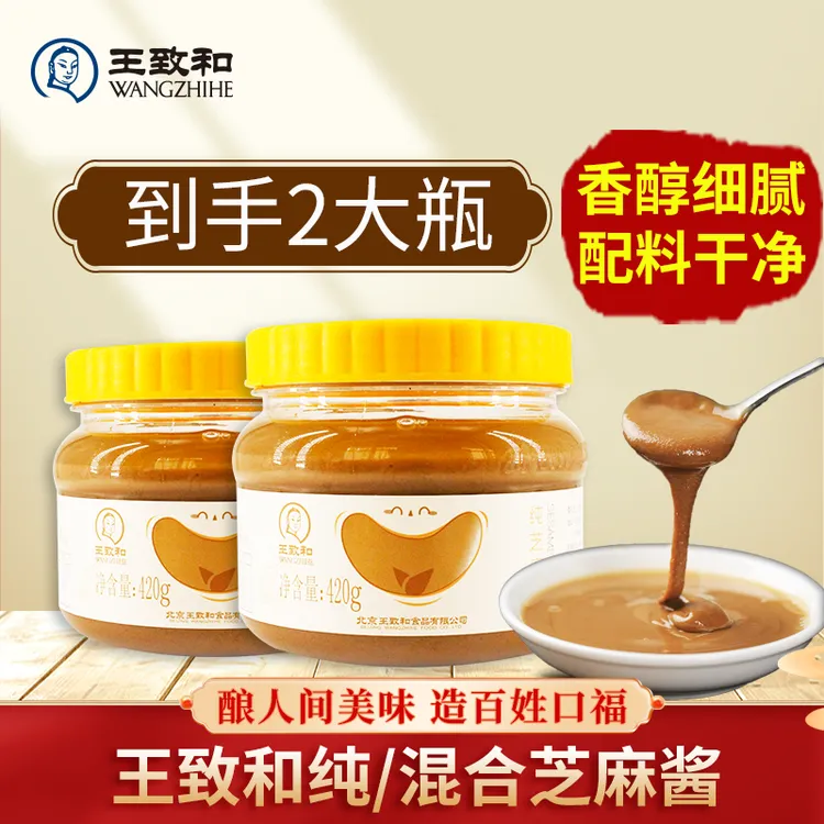 【达人专属】王致和配料纯芝麻酱420g/2瓶混合花生芝麻酱酱浓郁香纯