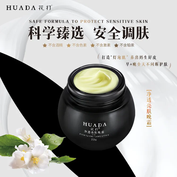 Y菊子 纽锐 净透亮肤晚霜水润保湿紧致肌肤抗皱