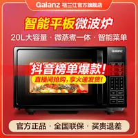 格兰仕20升大容量全自动多功能平板智能速热杀菌小型家用微波炉