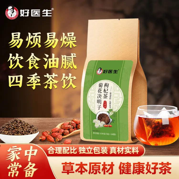 菊花决明子枸杞茶蒲公英加班熬夜男女士常备袋泡茶包150g