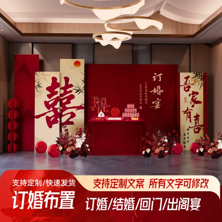 2025新中式订婚宴布置装饰全套摆台道具高级感定亲场景kt板背景墙