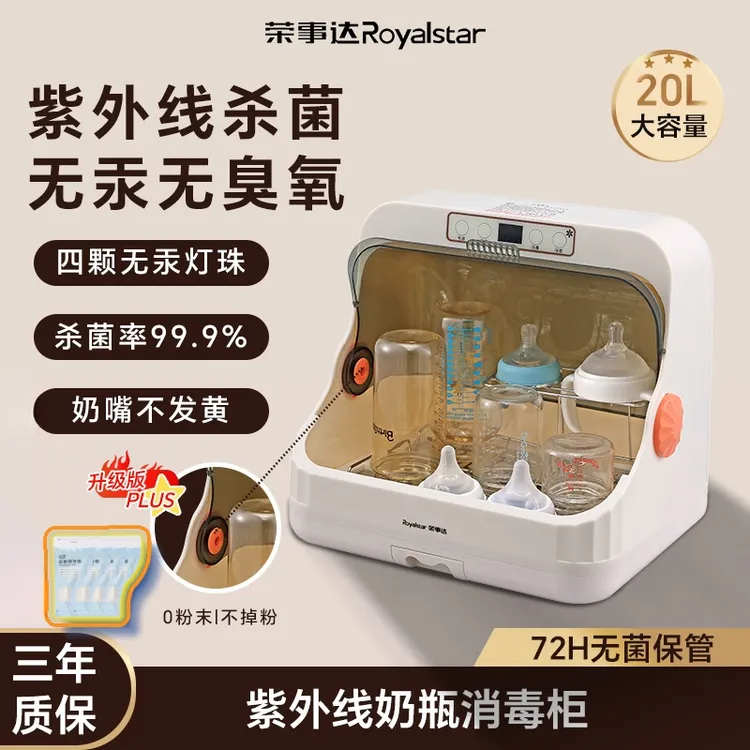 荣事达奶瓶消毒柜婴儿用紫外线可视杀菌宝宝消毒器奶瓶消毒烘干器