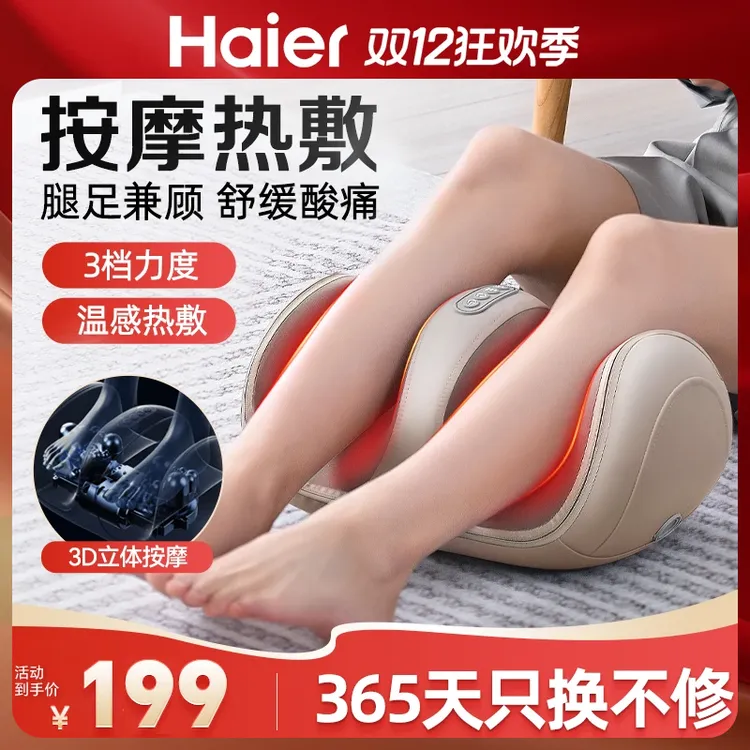 Haier/海尔多功能腿部按摩器脚部足底揉捏热敷按摩仪小腿足疗机
