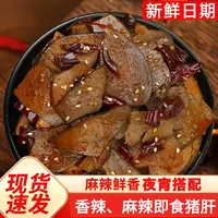 特产柴火猪肝河南风味香辣味烟熏腊猪肝下酒菜熟食品网红休闲零食