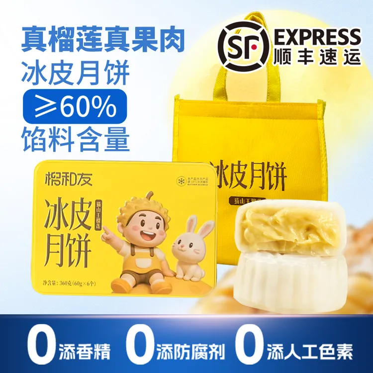 猫山王榴莲冰皮月饼礼盒 2025节日礼盒中秋 x