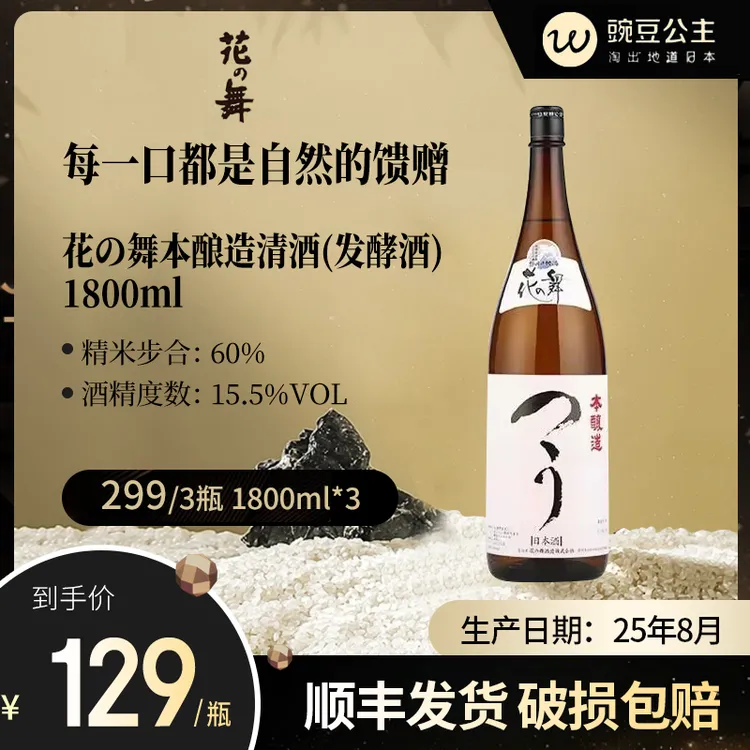 【双11】花之舞本酿造1800ml清爽大瓶装日本进口清酒高颜值酒