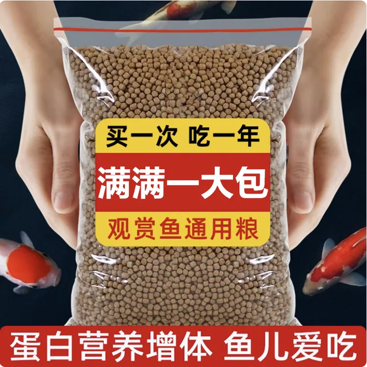 鱼食锦鲤鱼饲料金鱼专用鱼粮小颗粒草金鱼兰寿通用观赏鱼鱼料家用