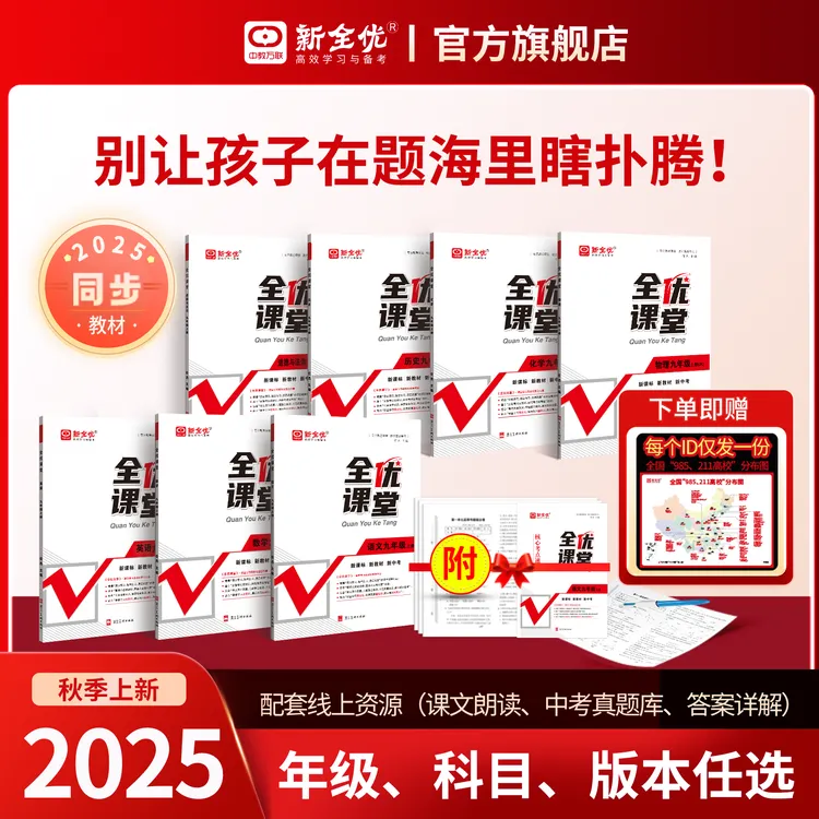 新全优初中全优课堂七八九年级同步教学随堂练习册单元教辅书籍