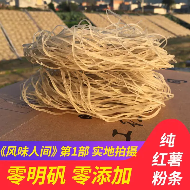 线下连锁 健康食材100%纯红薯粉条不含明矾和胶不含色素假一赔万