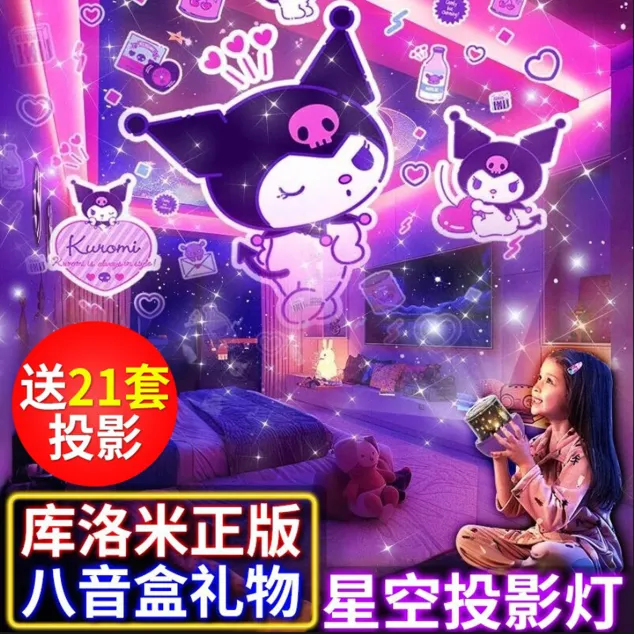 优克拉库洛米星空投影灯星空小夜灯儿童玩具女孩生日礼物0-6岁